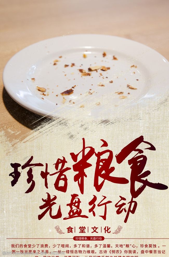 企业食堂文化珍惜粮食图片