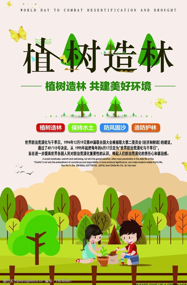 植树节宣传海报植树节公益活动宣传海报素材图片