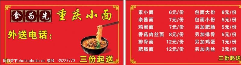 小饭桌菜谱重庆小面外卖卡图片