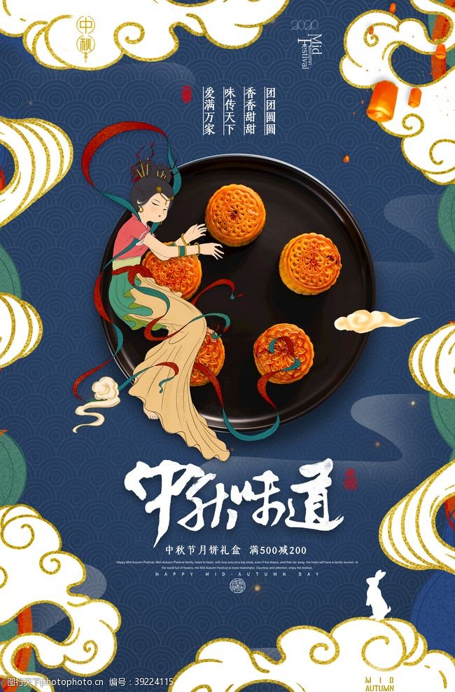 中秋味道嫦娥插画中秋节海报图片