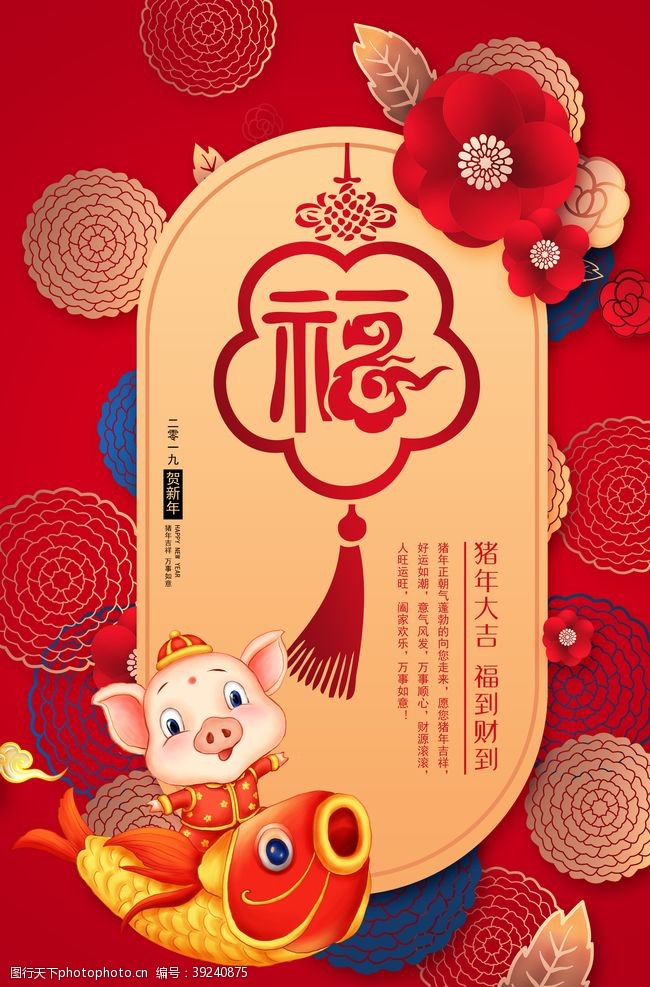 2019年海报
猪年大吉图片
