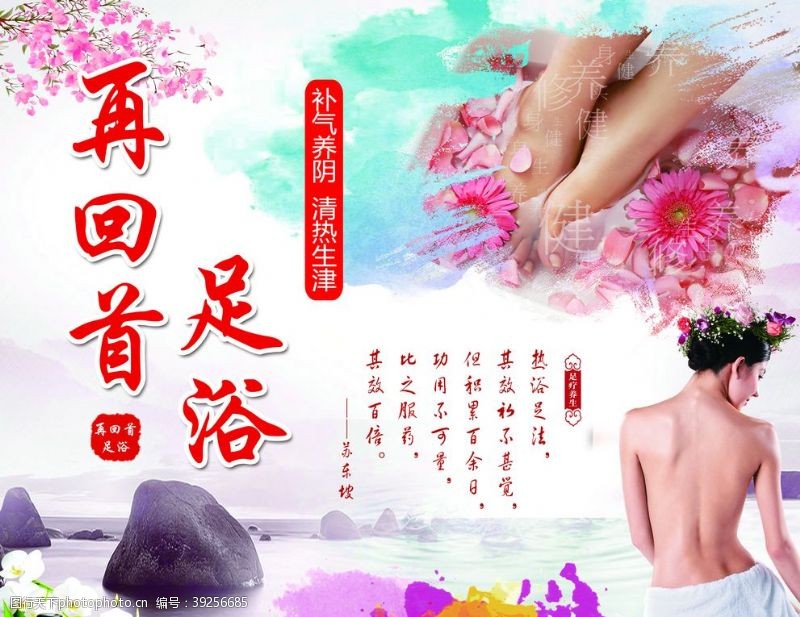 足浴按摩美女玫瑰花瓣图片