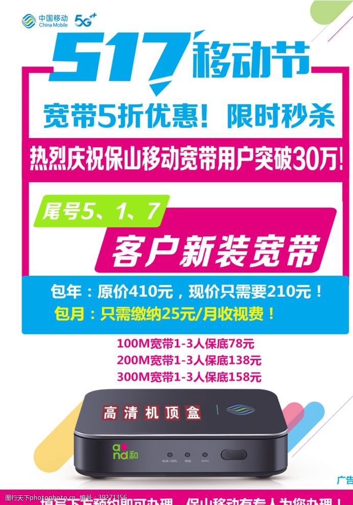 监控517移动海报图片