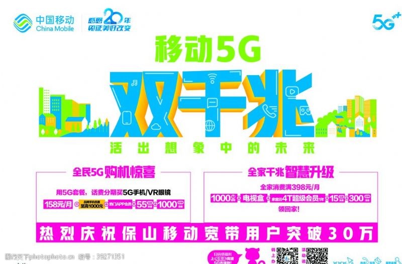 中国移动5G双千兆图片
