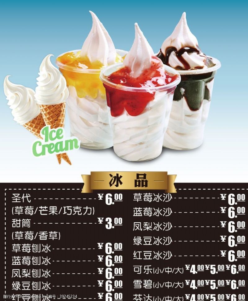 冰淇淋灯箱冰淇淋图片