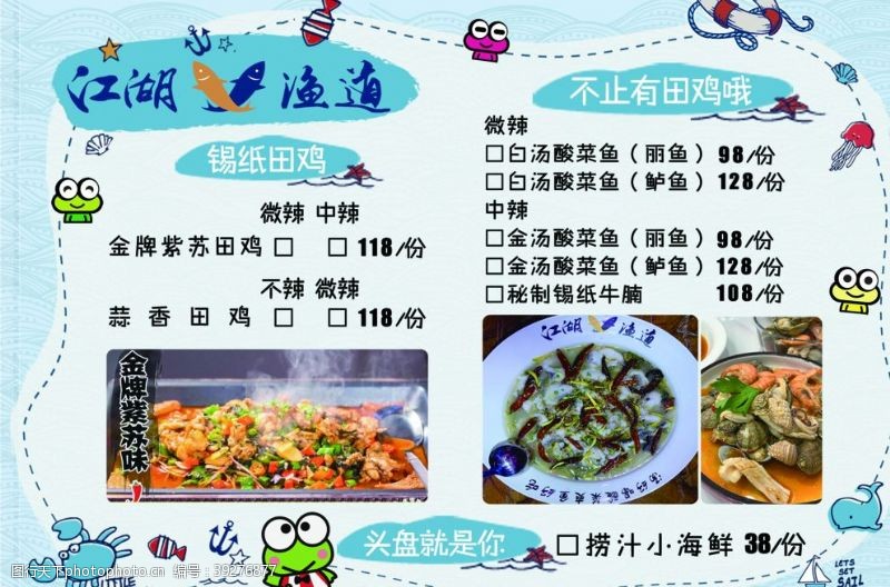 螃蟹宣传菜单图片