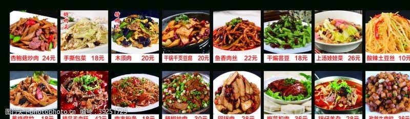 热菜菜谱单页炒菜图片