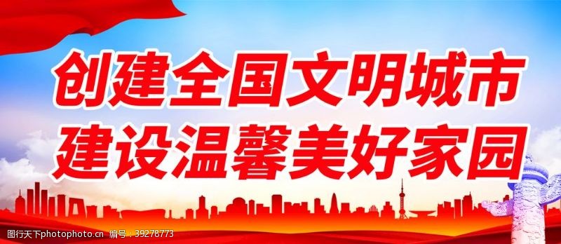 中国共产党创建全国文明城市图片