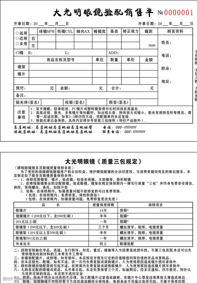 配眼镜大光明眼镜验配销售单图片