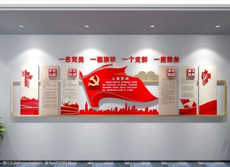 党政学习展板党建文化墙图片