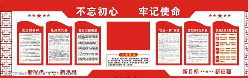 跟党走党建形象墙图片