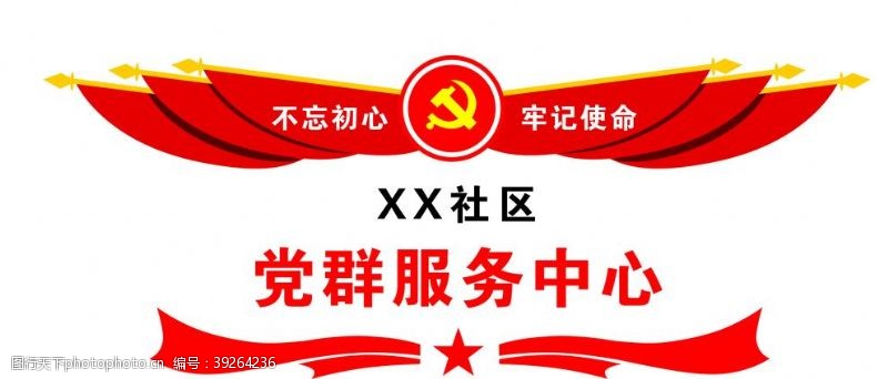 国旗党旗党群服务中心图片