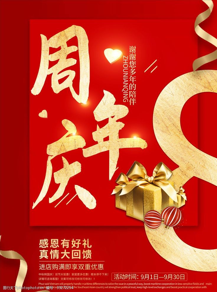 周年庆吊旗店庆海报图片