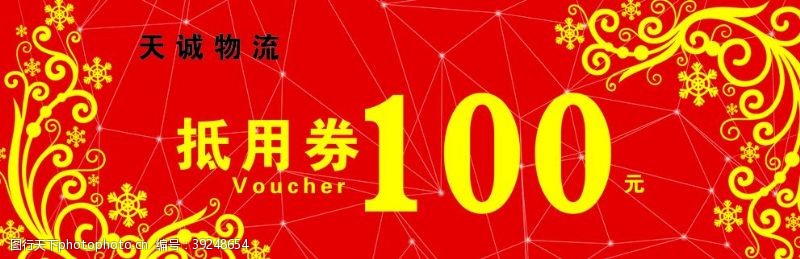 2018狗年抵用券图片