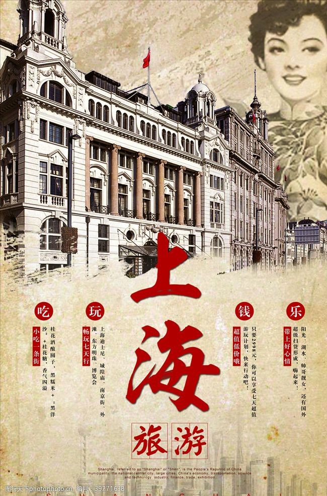 上海印象复古海报图片
