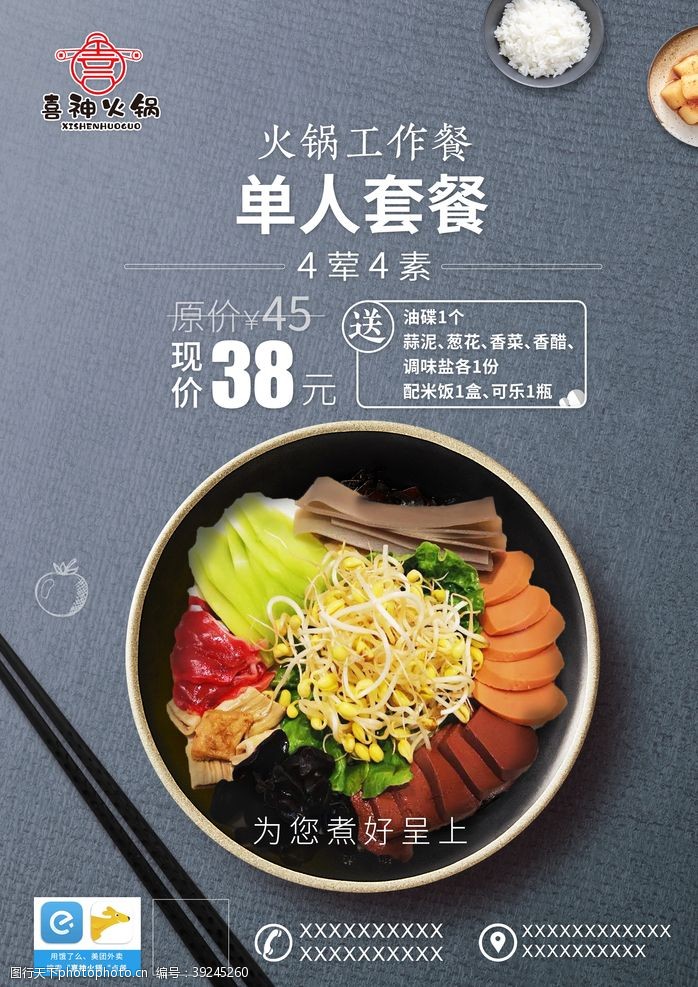 高清印刷高端大气质感饭店餐饮套餐类海报图片