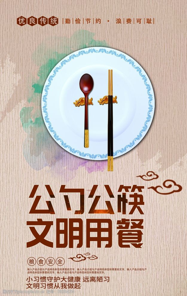 浪费可耻公勺公筷文明用餐图片