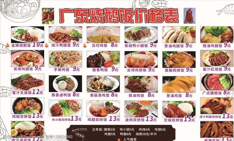 酱板鸭广东烧鹅价格表菜单图片