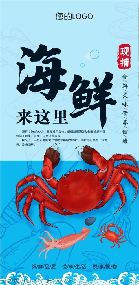 武昌海鲜海报图片