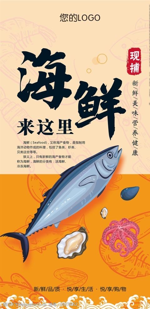 武昌海鲜海报图片