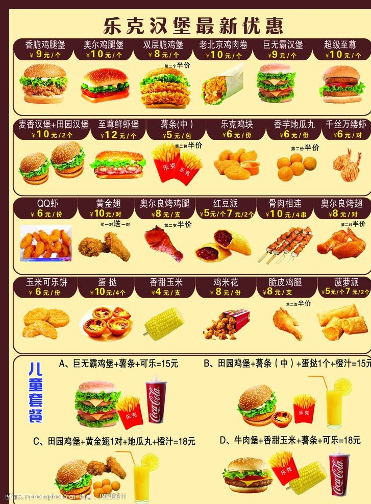 冷饮价格表汉堡菜单图片