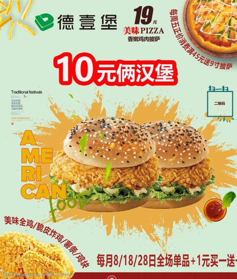 披萨宣传汉堡店户外广告画素材图片