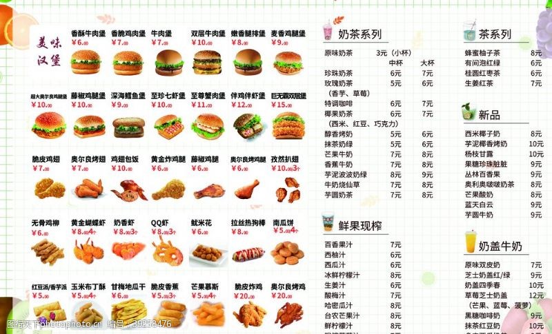 冷饮价格表汉堡奶茶价格表图片