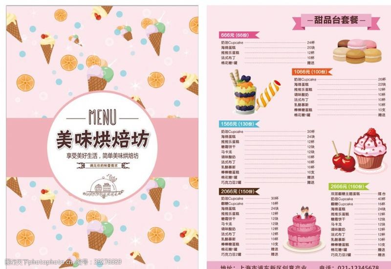 家私网页烘焙宣传单蛋糕甜品店图片
