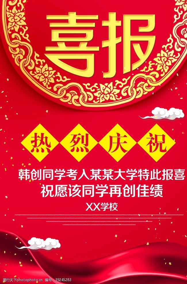 简结名片红色喜报图片