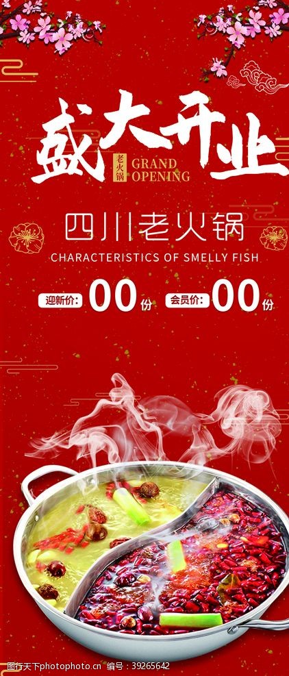 火锅销售火锅店开业活动图片