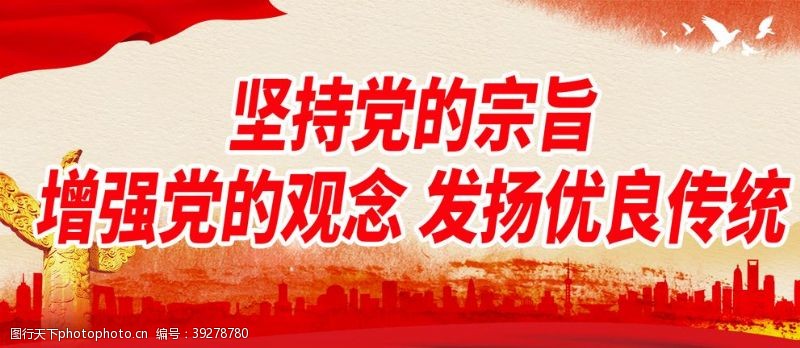 中国传统文化坚持党的宗旨图片