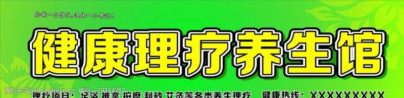 美容养生展板健康理疗养生馆图片