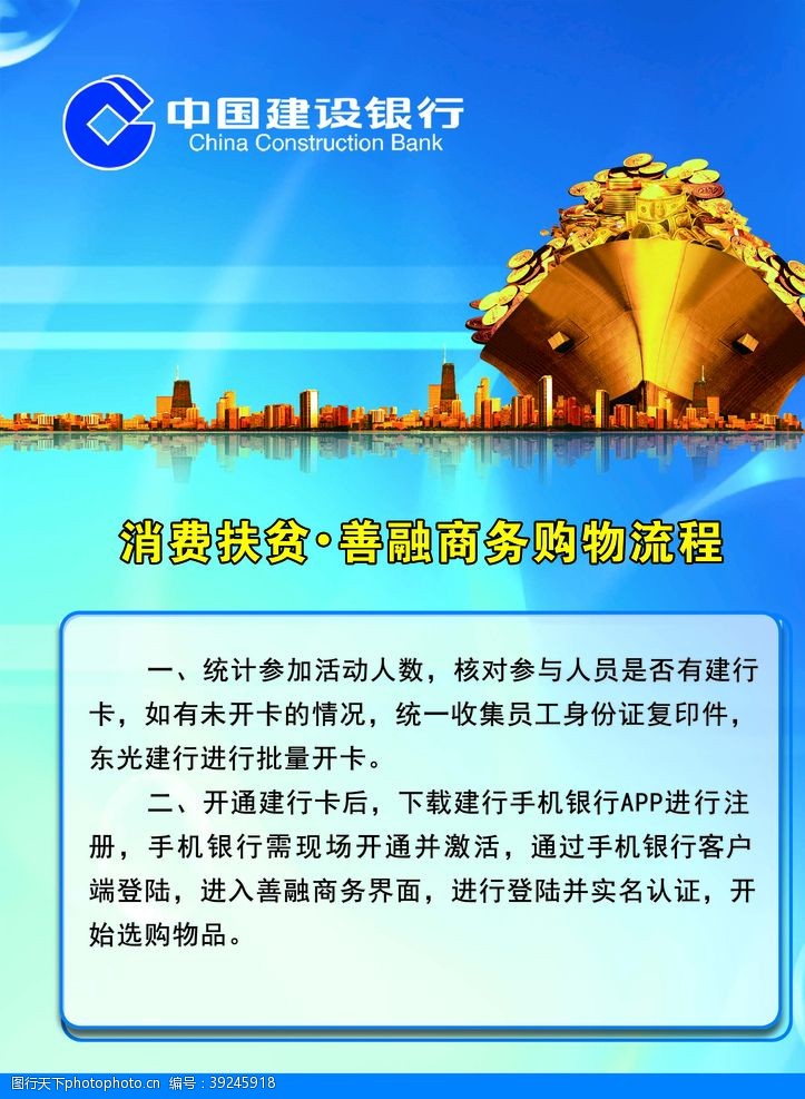 中国建设银行建行彩页图片