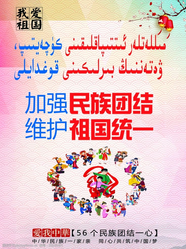 维汉双语加强民族团结图片