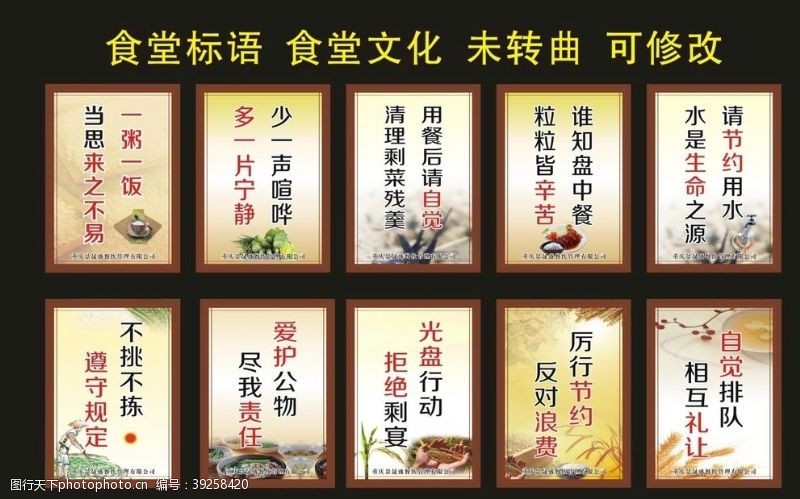 服务口号宣传海报景晟盛餐饮食堂文化标语图片