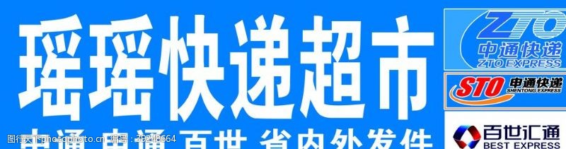 代收快递快递超市图片