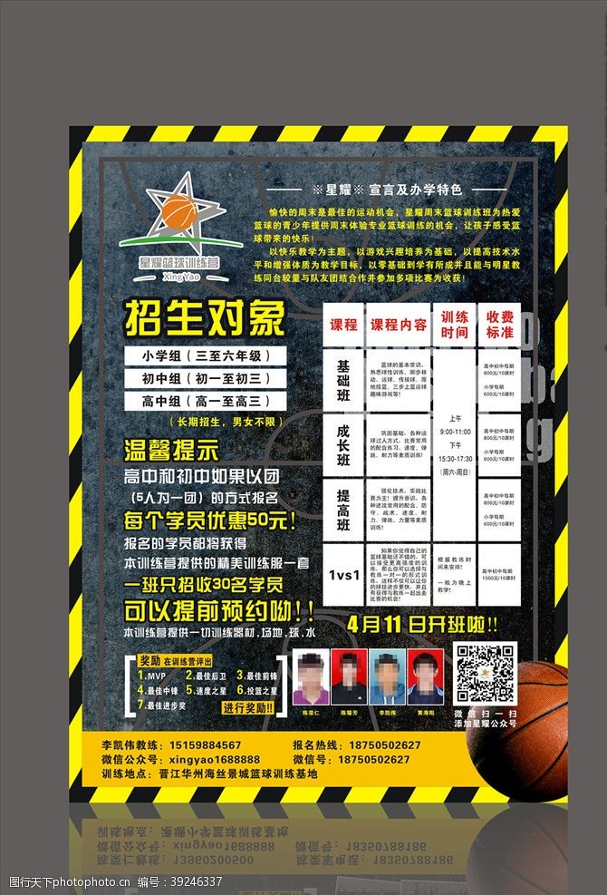 篮球班招生篮球海报图片
