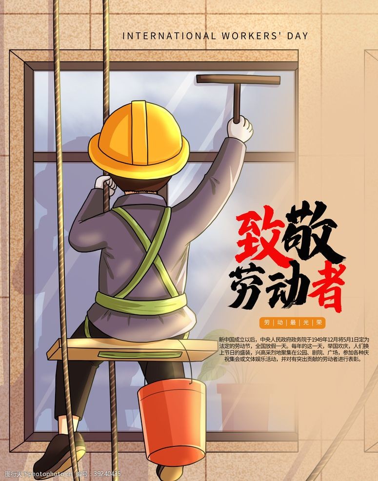 51促销海报劳动节图片
