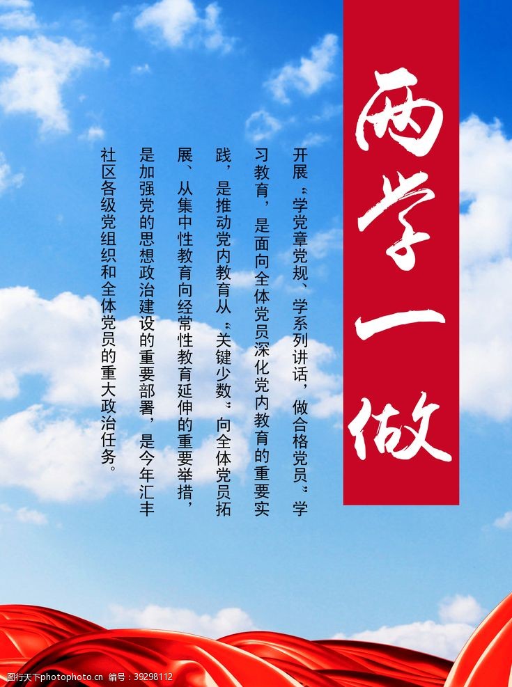 党政学习展板两学一做图片