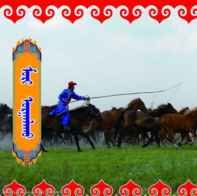 蒙古边框蒙古族生活图片