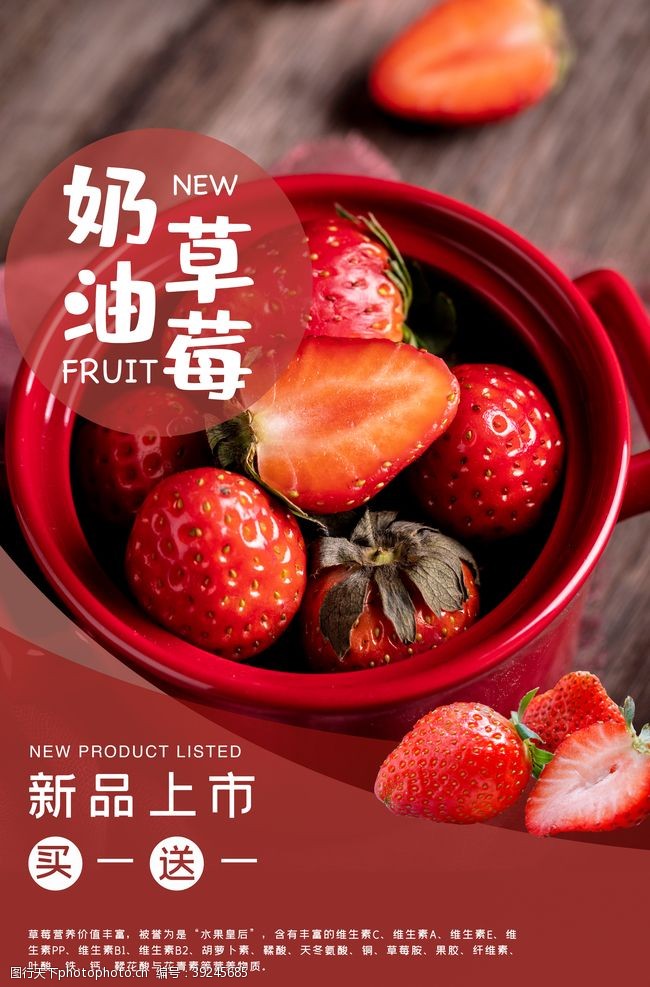 草莓活动奶油草莓水果活动宣传海报素材图片