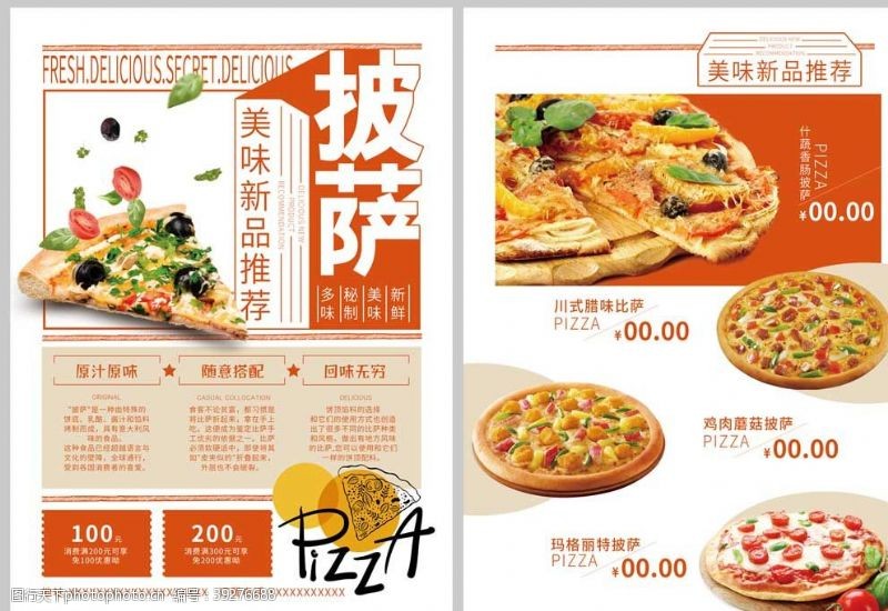 披萨字体披萨宣传单海报图片