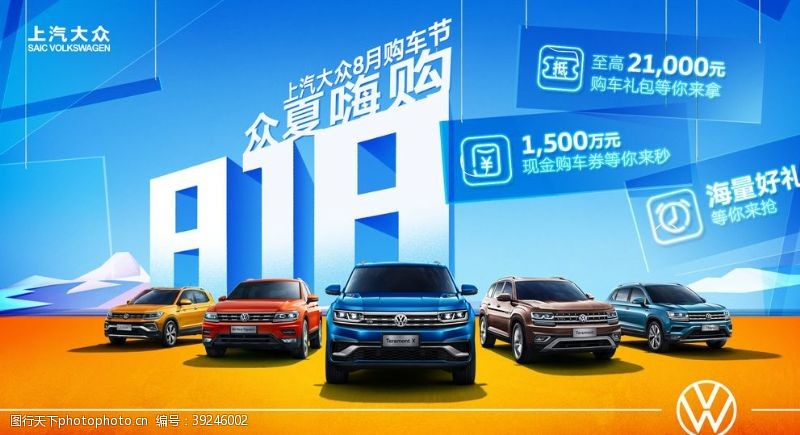 上海大众汽车背景图片