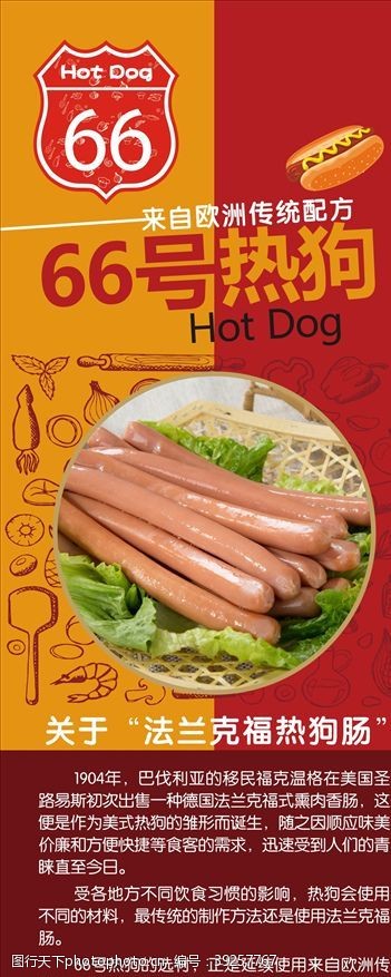 德国香肠热狗图片