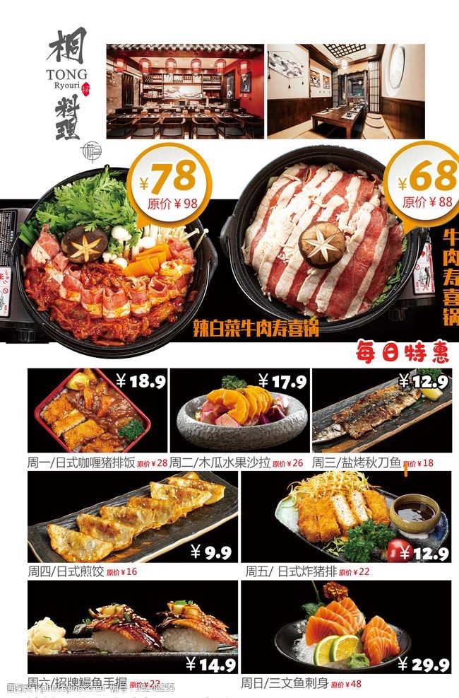 日本料理菜单日本料理图片