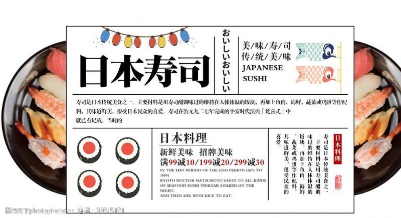 韩国料理海报日本寿司图片