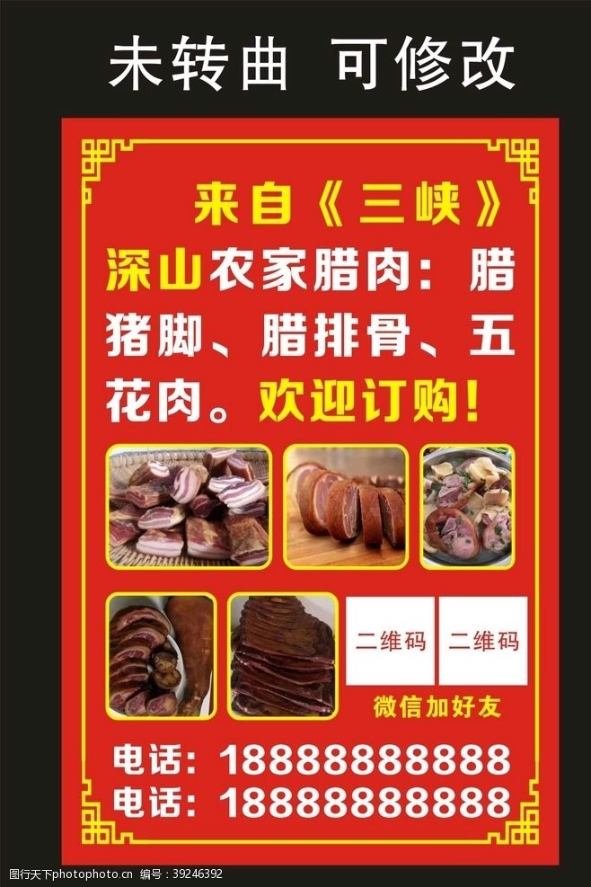 金猪三峡人家腊肉海报图片