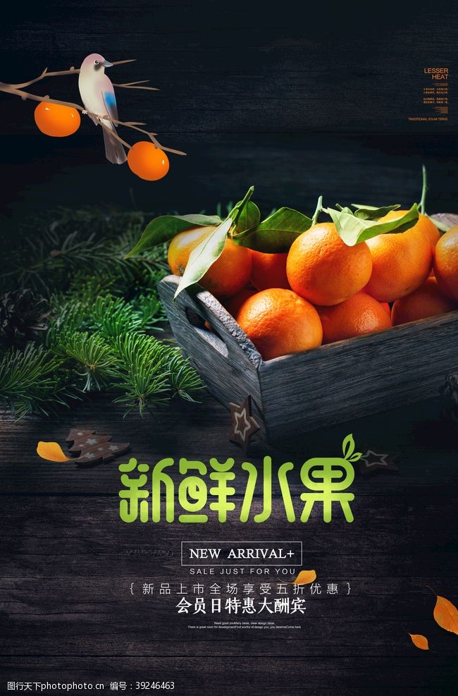 绿色蔬菜海报免费生鲜果蔬图片