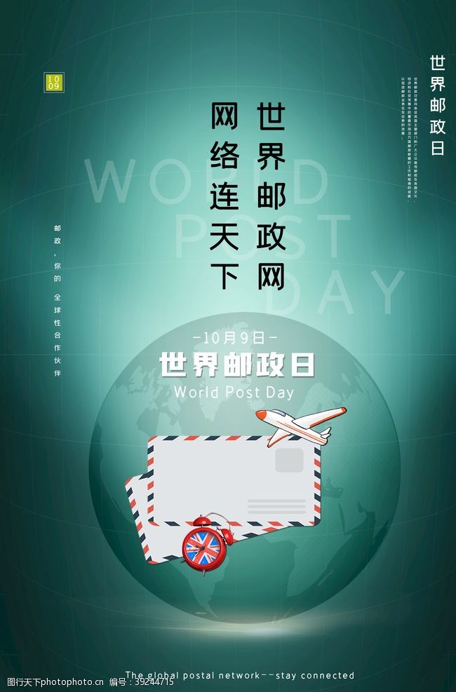 清明节贺卡世界邮政日图片