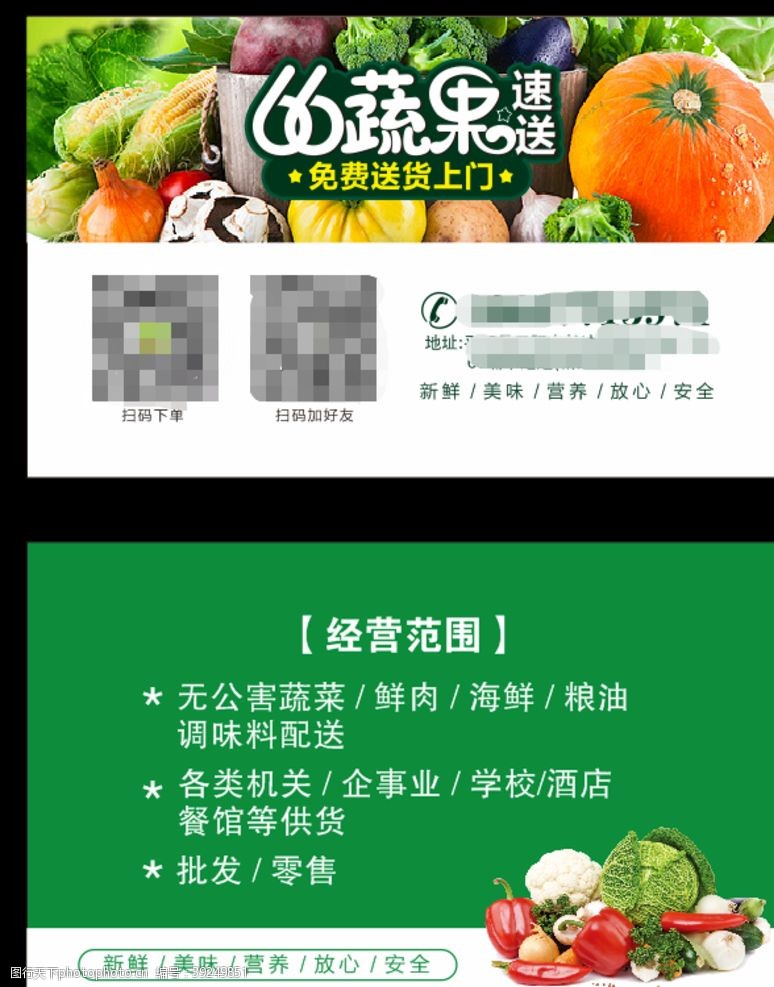 二维码名片水果蔬菜名片图片